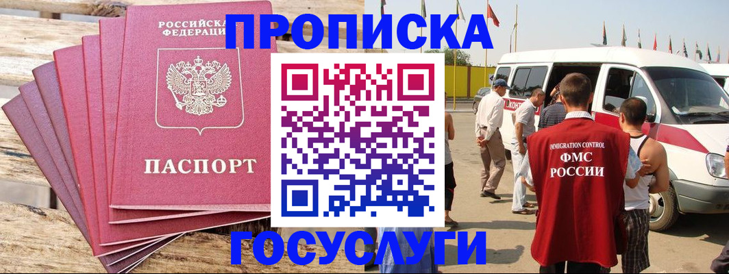 временная регистрация 2025 в Мирном