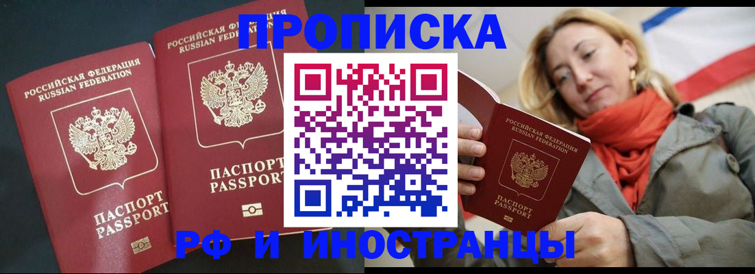 временная регистрация в Мирном