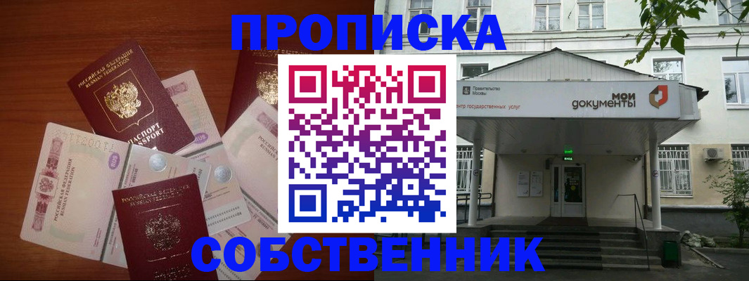 прописка для военкомата в Мирном