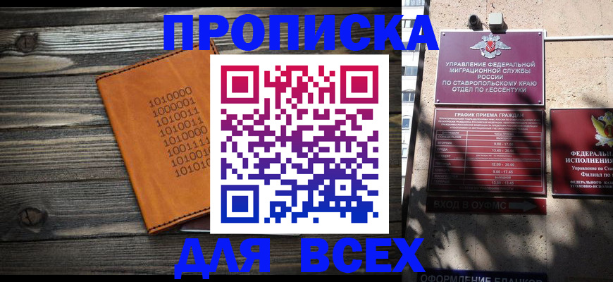 временная регистрация купить в Мирном