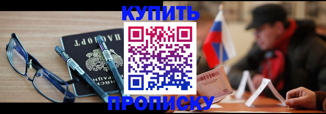 прописка гарантия в Мирном