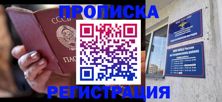 прописка гарантия в Мирном