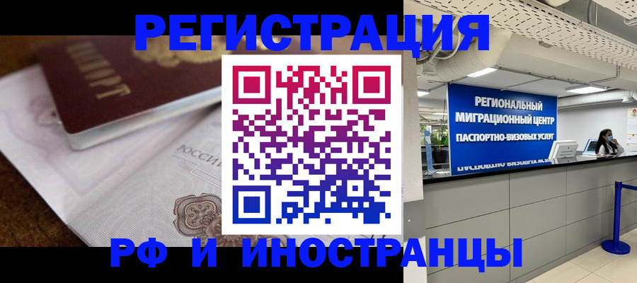 прописка законно в Мирном