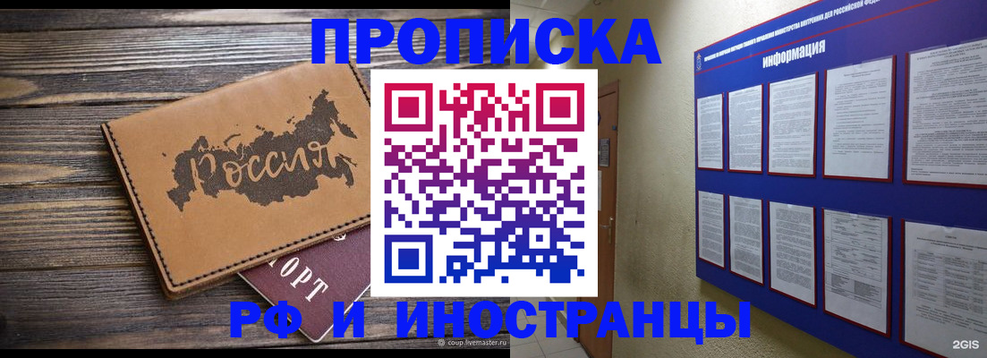 прописка штамп в Мирном