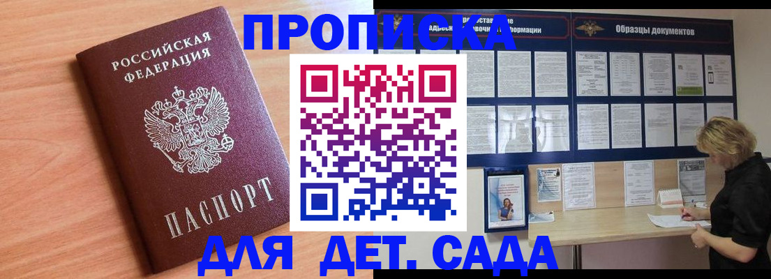 прописка от собственника в Мирном